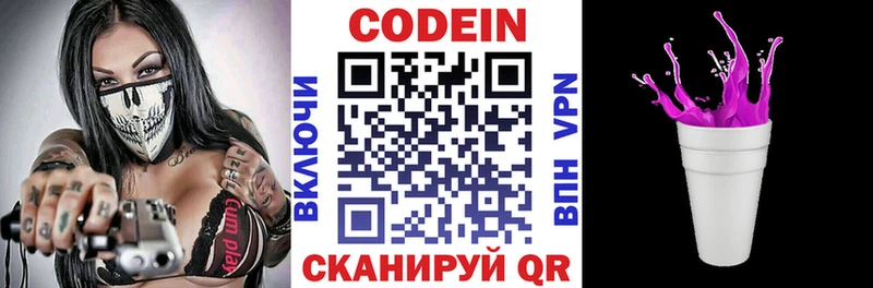 цены   Воронеж  Codein Purple Drank 